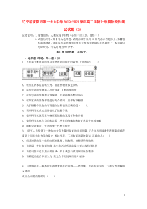 辽宁省沈阳市第一七O中学2019-2020学年高二生物上学期阶段性测试试题（2）