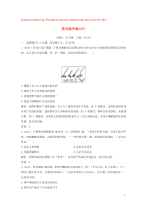 2020版高考历史一轮总复习 第六单元 中国古代的农耕经济 单元提升练（六）（含解析）岳麓版