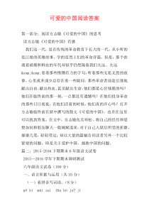 可爱的中国阅读答案