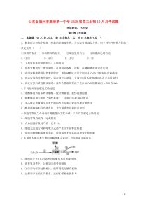 山东省德州市夏津第一中学2020届高三生物10月月考试题