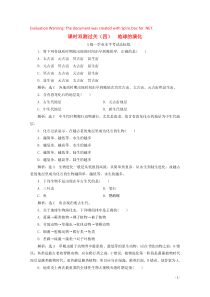 2019-2020学年新教材高中地理 课时双测过关（四）地球的演化（含解析）湘教版必修第一册