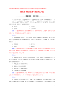 2019秋高中历史 第七单元 1861年俄国农奴制改革 第3课 农奴制改革与俄国的近代化练习（含解析