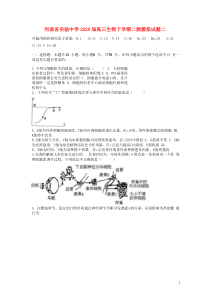 河南省实验中学2020届高三生物下学期二测模拟试题二