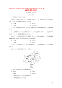 2019-2020学年高中地理 课时分层作业5 不同等级城市的服务功能（含解析）新人教版必修2