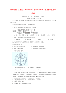 湖南省洞口县第九中学2018-2019学年高一地理下学期第一次月考试题