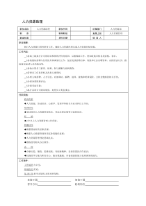 人力资源助理职位说明书