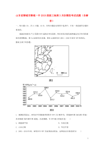 山东省聊城市聊城一中2019届高三地理3月份模拟考试试题（含解析）