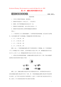 2019-2020学年新教材高中生物 第2章 基因和染色体的关系 第1节 减数分裂和受精作用（Ⅲ）练