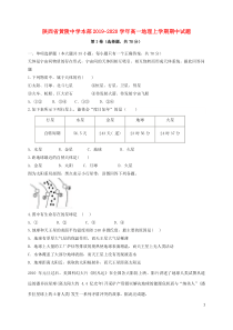 陕西省黄陵中学本部2019-2020学年高一地理上学期期中试题