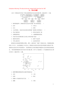 （江苏专用）2020版高考地理二轮复习 热点主题练七 热点问题（含解析）