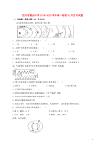 四川省雅安中学2019-2020学年高一地理10月月考试题