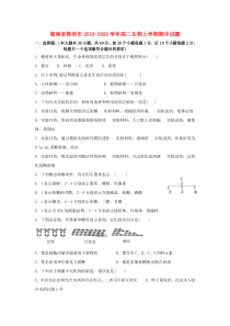 湖南省株洲市2019-2020学年高二生物上学期期中试题