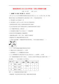 湖南省株洲市2019-2020学年高一生物上学期期中试题