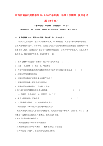 江西省南昌市实验中学2019-2020学年高一地理上学期第一次月考试题（无答案）