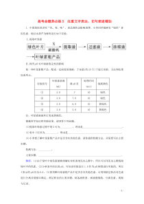 2020届高考生物艺考生大二轮总复习 高考命题热点练5 注重文字表达、长句表述增加教学案