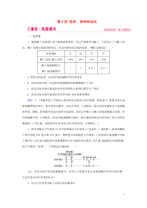 2020届高考生物艺考生大二轮总复习 上篇 专题六 生物的变异、育种和进化 第8讲 变异、育种和进化