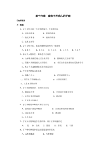 主管护师习题1 (30)