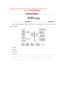 2019-2020学年高中地理 第3章 旅游景观的欣赏章末小结与测评学案 新人教版选修3