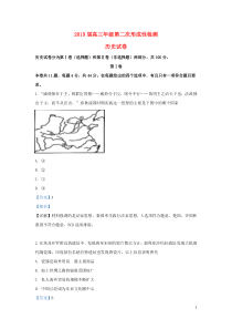 天津市武清区杨村第一中学2019届高三历史下学期第二次月考试题（含解析）