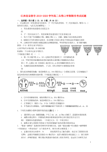 江西省宜春市2019-2020学年高二生物上学期期末考试试题