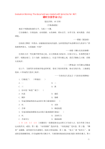 2019版新教材高中地理 课时分层作业9 海水的运动（含解析）新人教版必修第一册