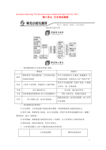 2018-2019学年高中历史 第八单元 日本明治维新单元小结与测评学案（含解析）新人教版选修1