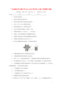 广东省梅州市水寨中学2019-2020学年高二生物上学期期中试题