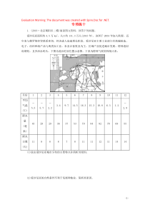 （京津鲁琼专用）2020版高考地理二轮复习 非选择题专项练10 专项练十（含解析）