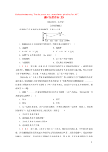 2019-2020学年高中地理 课时分层作业5 地球公转与自转共同作用下产生的地理意义（含解析）中图