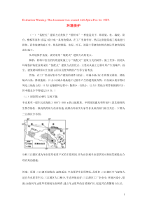 2020届高考地理一轮复习 环境保护基础习练 新人教版