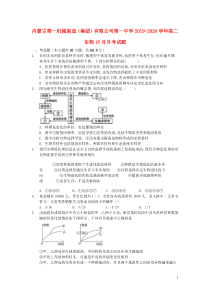 内蒙古第一机械制造（集团）有限公司第一中学2019-2020学年高二生物10月月考试题