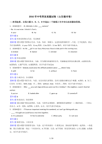 2016年山东省德州市中考英语真题试卷【答案加解析】