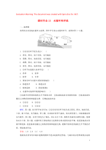 2019-2020学年高中地理 课时作业13 水循环和洋流（含解析）湘教版必修1