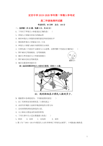 海南省定安县定安中学2019-2020学年高二地理上学期入学考试试题