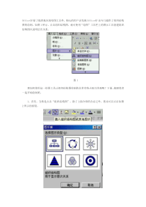 5分钟学会用Word制作精美组织结构图