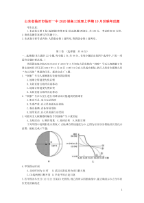 山东省临沂市临沂一中2020届高三地理上学期10月份联考试题