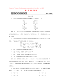 2019-2020学年新教材高中生物 第3章 基因的本质 第2节 DNA的结构练习 新人教版必修第二