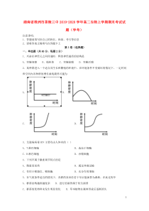 湖南省株洲市茶陵三中2019-2020学年高二生物上学期期末考试试题（学考）