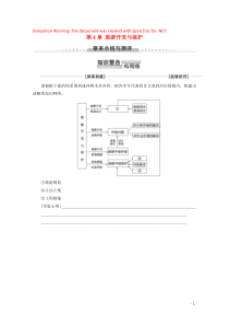 2019-2020学年高中地理 第4章 旅游开发与保护章末小结与测评学案 新人教版选修3