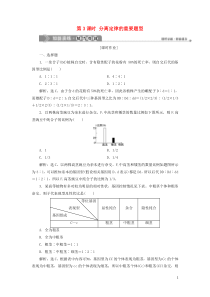 2019-2020学年高中生物 第三章 遗传和染色体 第一节 基因的分离定律 第3课时 分离定律的重