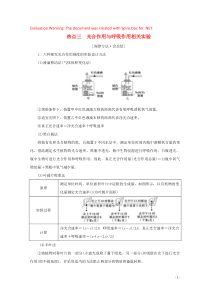 2020届高考生物艺考生大二轮总复习 热点三 光合作用与呼吸作用相关实验教学案