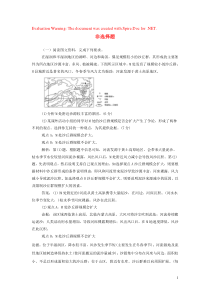 2020届高考地理一轮复习 非选择题巩固练习 新人教版