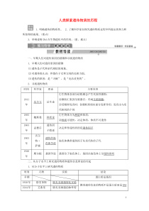 2019-2020学年高中生物 第1章 人类探索遗传物质的历程学案 北师大版必修2