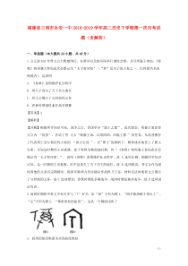 福建省三明市永安一中2018-2019学年高二历史下学期第一次月考试题（含解析）