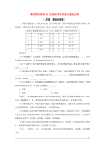 2021高考生物一轮复习 课后限时集训38 生物技术在其他方面的应用 新人教版