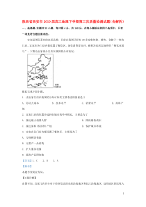 陕西省西安市2019届高三地理下学期第三次质量检测试题（含解析）