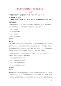 湖南省雅礼中学2019届高三历史上学期11月份月考试题（含解析）