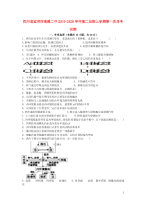 四川省宜宾市南溪二中2019-2020学年高二生物上学期第一次月考试题