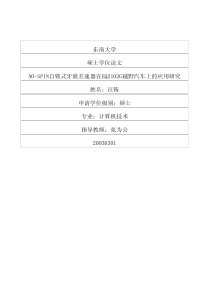 nospin自锁式牙嵌差速器在eq2102g越野汽车上的应用研究