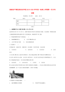 福建省平潭县新世纪学校2019-2020学年高一地理上学期第一次月考试题